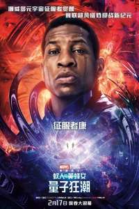 Ant-Man and the Wasp: Quantumania - Posters