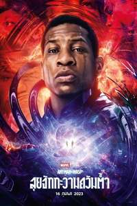 Ant-Man and the Wasp: Quantumania - Posters