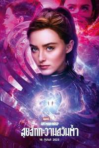 Ant-Man and the Wasp: Quantumania - Posters