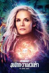 Ant-Man and the Wasp: Quantumania - Posters