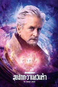 Ant-Man and the Wasp: Quantumania - Posters