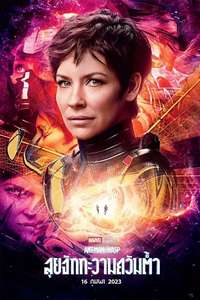 Ant-Man and the Wasp: Quantumania - Posters