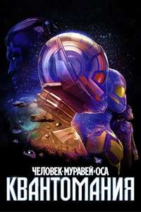 Ant-Man and the Wasp: Quantumania - Posters