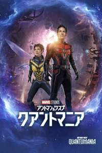 Ant-Man and the Wasp: Quantumania - Posters