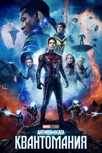 Ant-Man and the Wasp: Quantumania - Posters