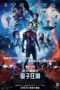 Ant-Man and the Wasp: Quantumania - Posters