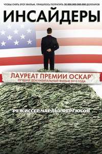 Inside Job - Poster