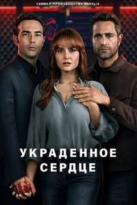 The Marked Heart - Posters