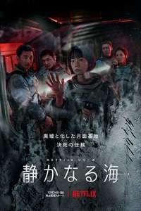 The Silent Sea - Posters