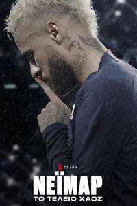 Neymar: The Perfect Chaos - Posters