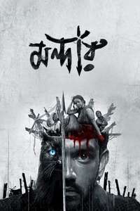 Mandaar - Posters
