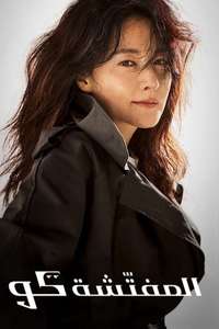 Inspector Koo - Posters