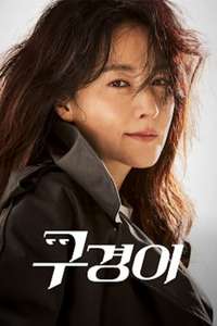 Inspector Koo - Posters
