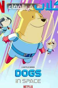  Dogs in Space - Poster