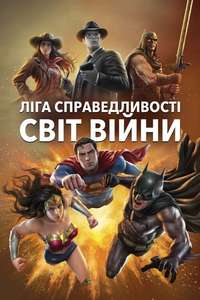 Justice League: Warworld - Poster