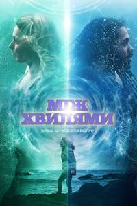 Between Waves - Poster