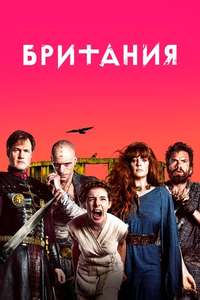 Britannia - Posters