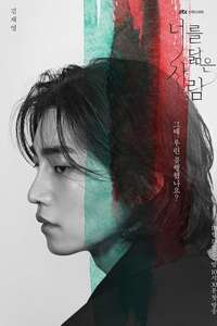 Reflection of You - Poster