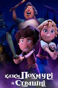 A Tale Dark and Grimm - Posters