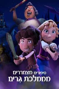 A Tale Dark and Grimm - Posters