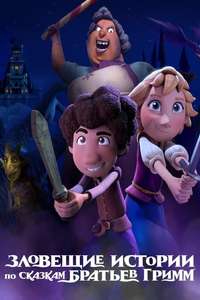 A Tale Dark and Grimm - Posters