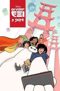 Big Hero 6 The Series - Posters