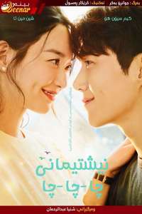 Hometown Cha-Cha-Cha - Posters