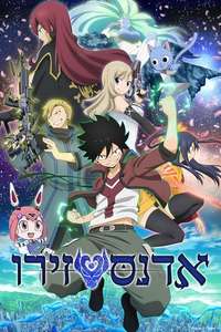 Edens Zero - Posters