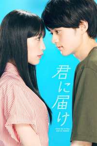 From Me to You: Kimi ni Todoke - Poster
