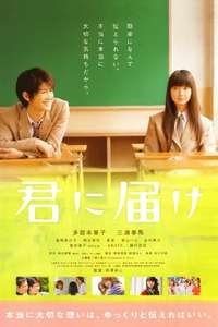 From Me to You: Kimi ni Todoke - Poster