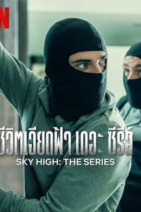 Sky High: The Series - Posters
