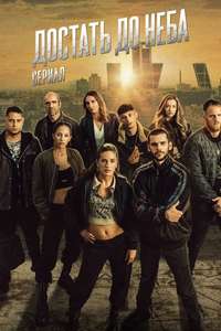 Sky High: The Series - Posters