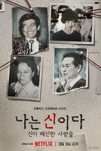In the Name of God: A Holy Betrayal - Posters