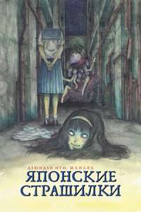 Junji Ito Maniac: Japanese Tales of the Macabre - Posters