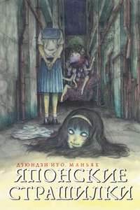 Junji Ito Maniac: Japanese Tales of the Macabre - Posters