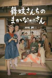 The Makanai: Cooking for the Maiko House - Posters