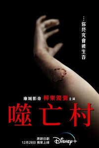 Gannibal - Posters