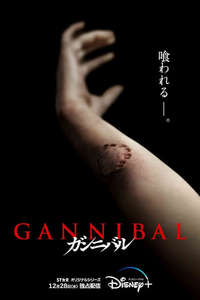 Gannibal - Posters