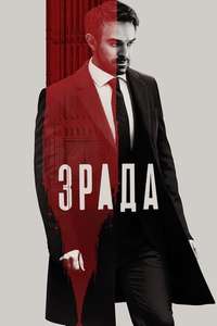Treason - Posters