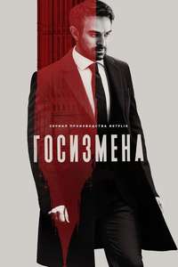 Treason - Posters
