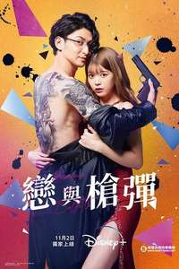 Yakuza Lover - Posters