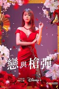 Yakuza Lover - Posters