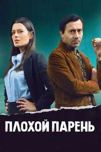 The Bad Guy - Posters