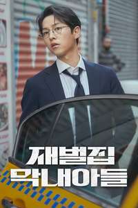 Reborn Rich - Posters