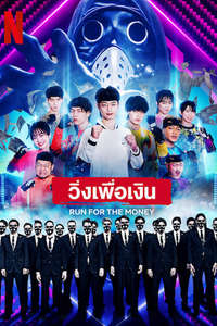 Run for the Money - Posters