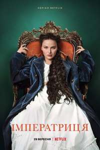 The Empress - Posters