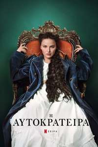 The Empress - Posters