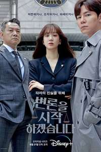 May It Please The Court - Posters
