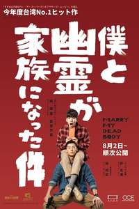 Marry My Dead Body - Poster