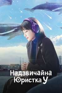 Extraordinary Attorney Woo - Posters